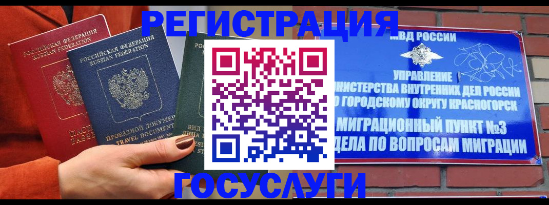 временная регистрация в Кемеровской области
