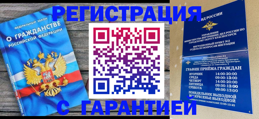 временная регистрация в Кемеровской области