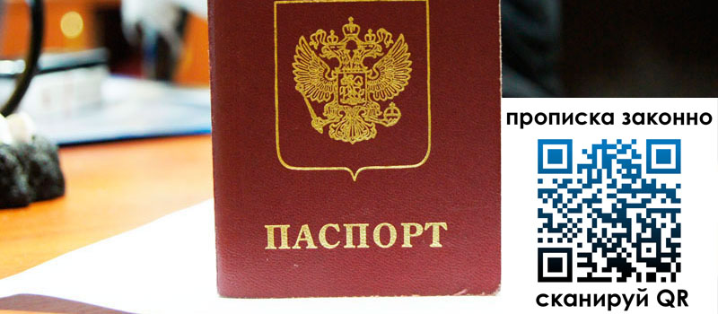 прописка в Кемеровской области